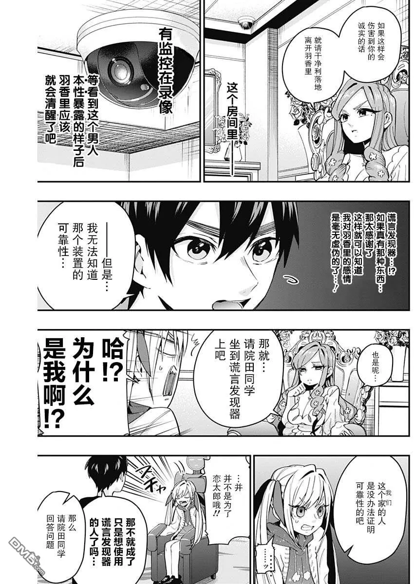 超超超超超喜欢你的100个女友漫画,第18话5图