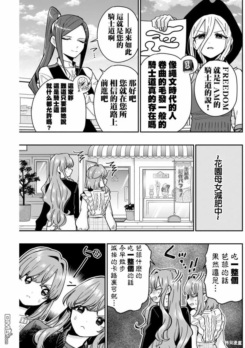 超超超超超喜欢你的100个女友漫画,第120话1图