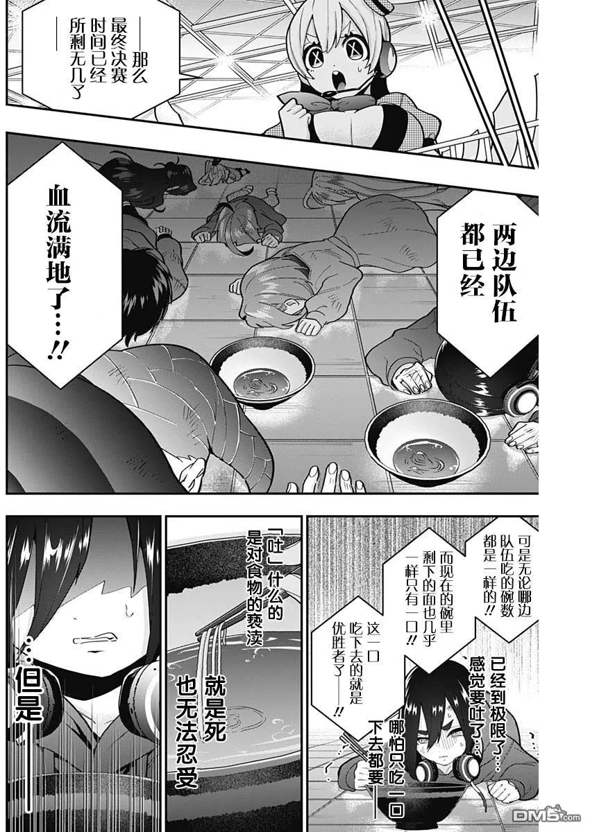 超超超超超喜欢你的100个女友漫画,第27话2图