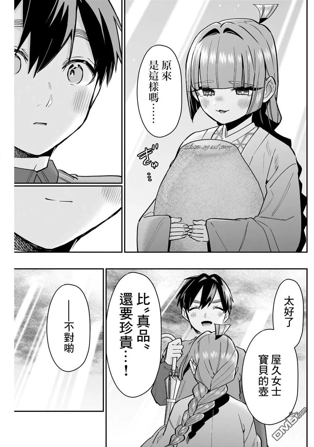 超超超超超喜欢你的100个女友漫画,第140话2图