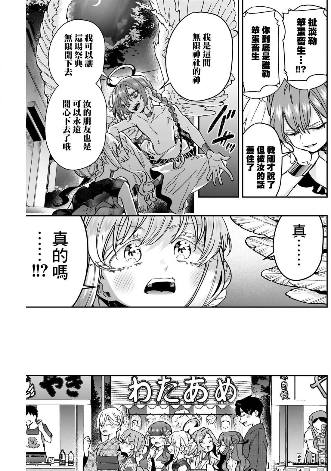 超超超超超喜欢你的100个女友漫画,第164话2图