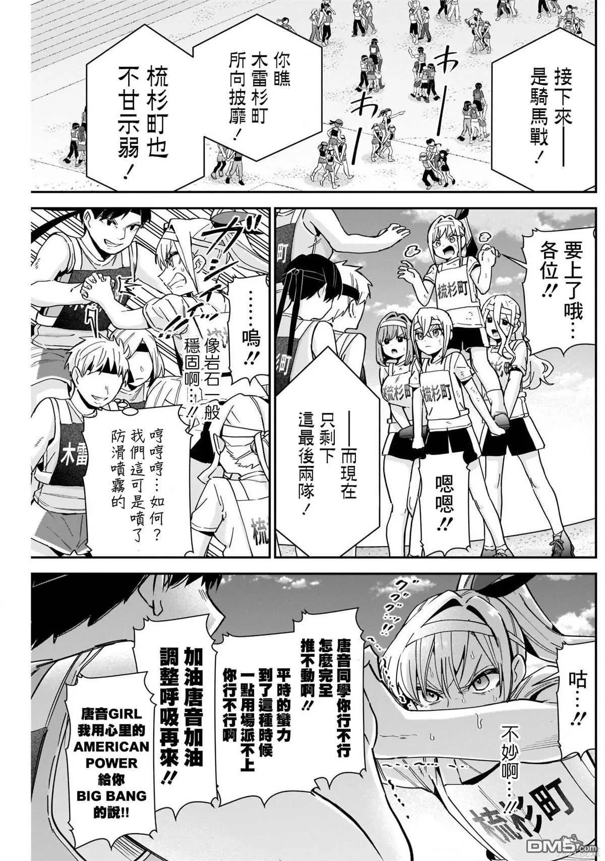 超超超超超喜欢你的100个女友漫画,第98话2图