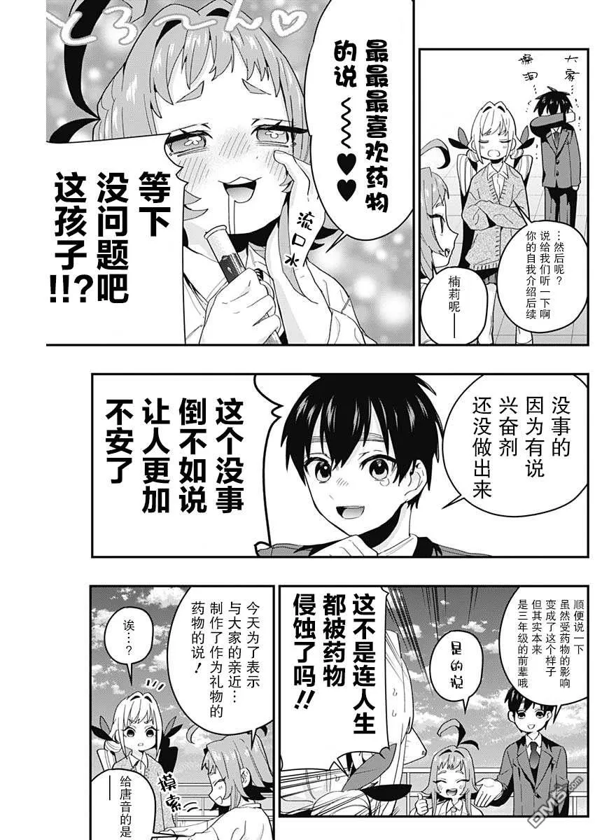 超超超超超喜欢你的100个女友漫画,第11话3图