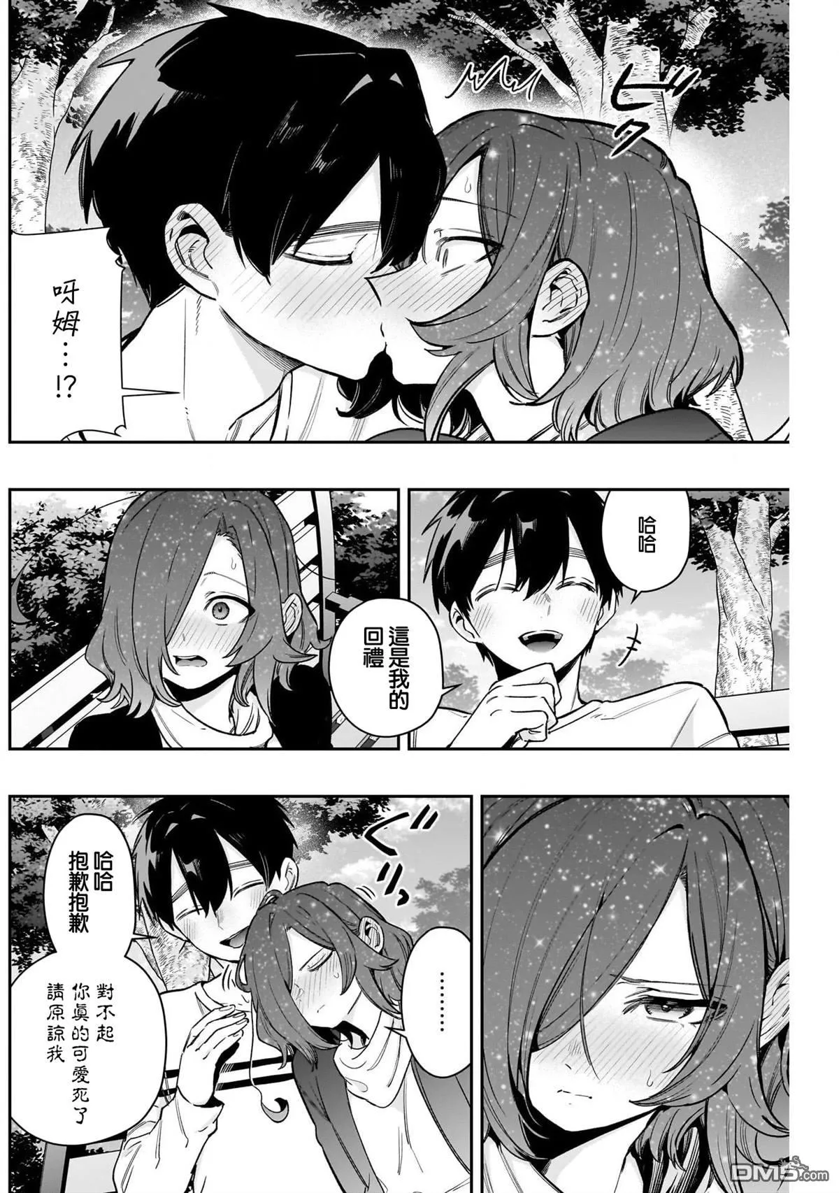 超超超超超喜欢你的100个女友漫画免费下拉式漫画,第188话4图