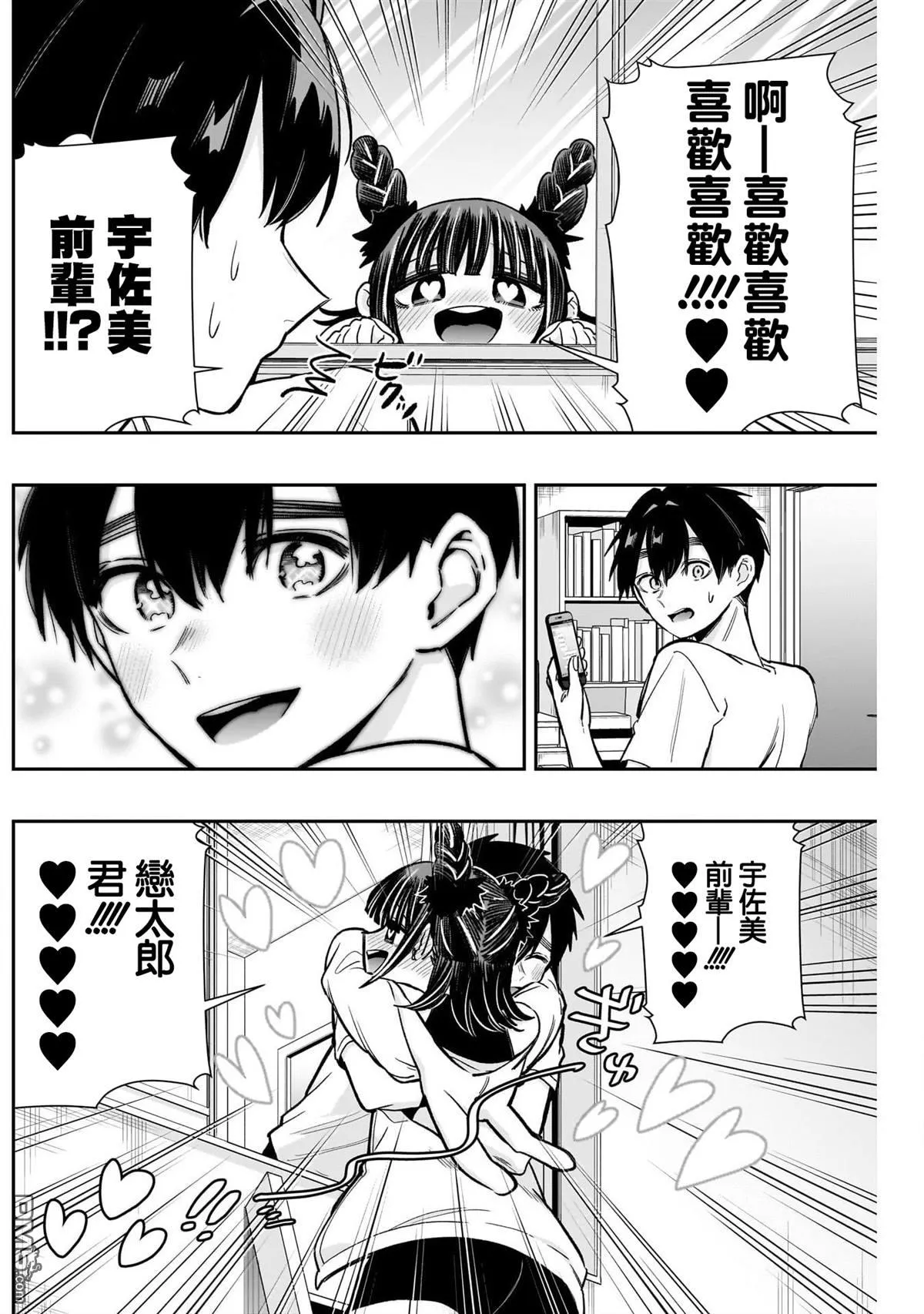 超喜欢你的100个女友大结局漫画,第188话5图