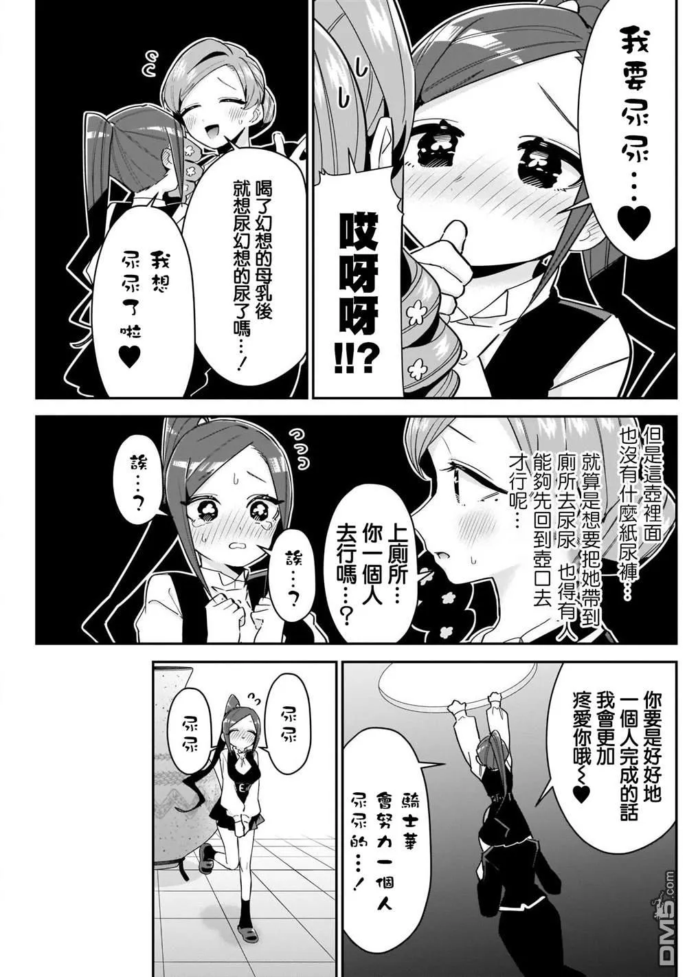 超超超超超喜欢你的100个女友漫画,第96话4图