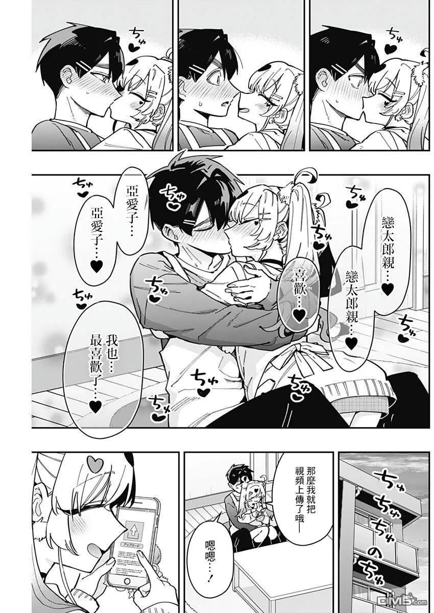 超超超超超喜欢你的100个女友漫画,第162话2图