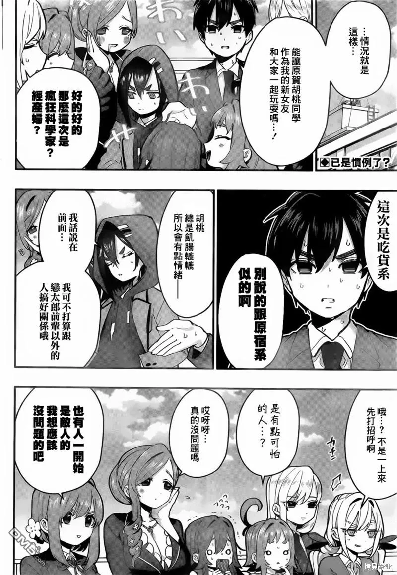 超超超超超喜欢你的100个女友漫画,第25话4图