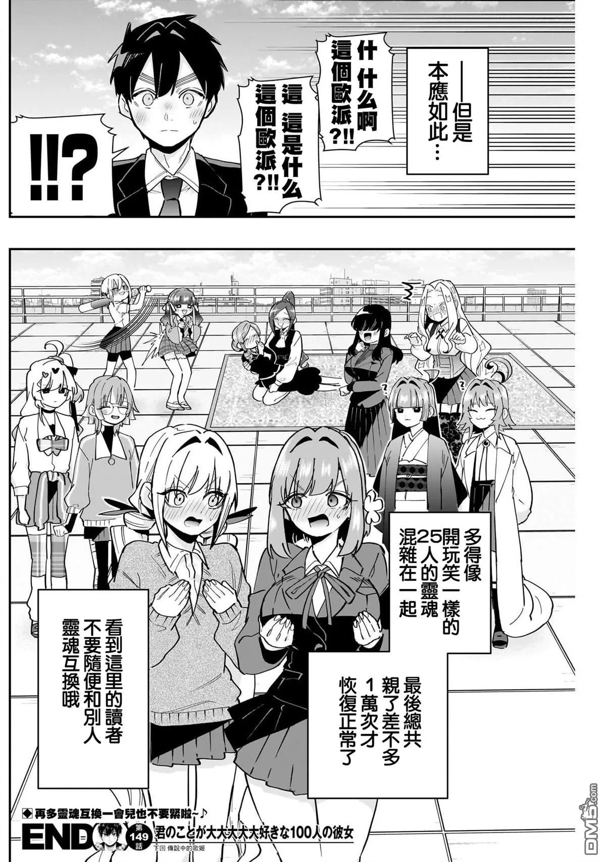 超超超超超喜欢你的100个女友漫画,第149话4图