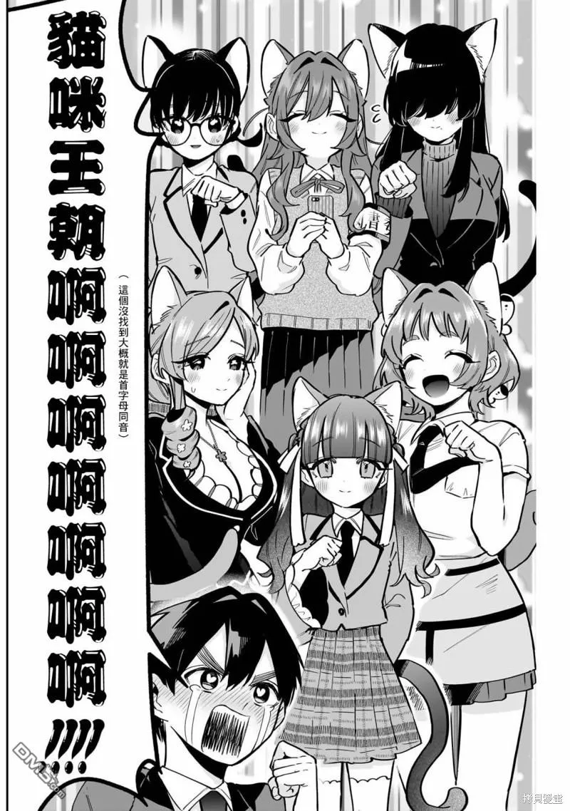 超超超超超喜欢你的100个女友漫画,第142话1图