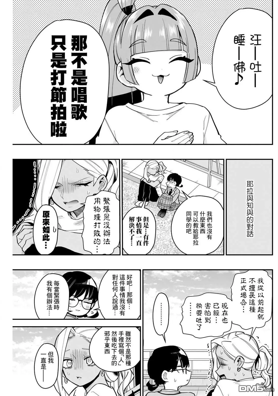 超超超超超喜欢你的100个女友漫画,第153话5图