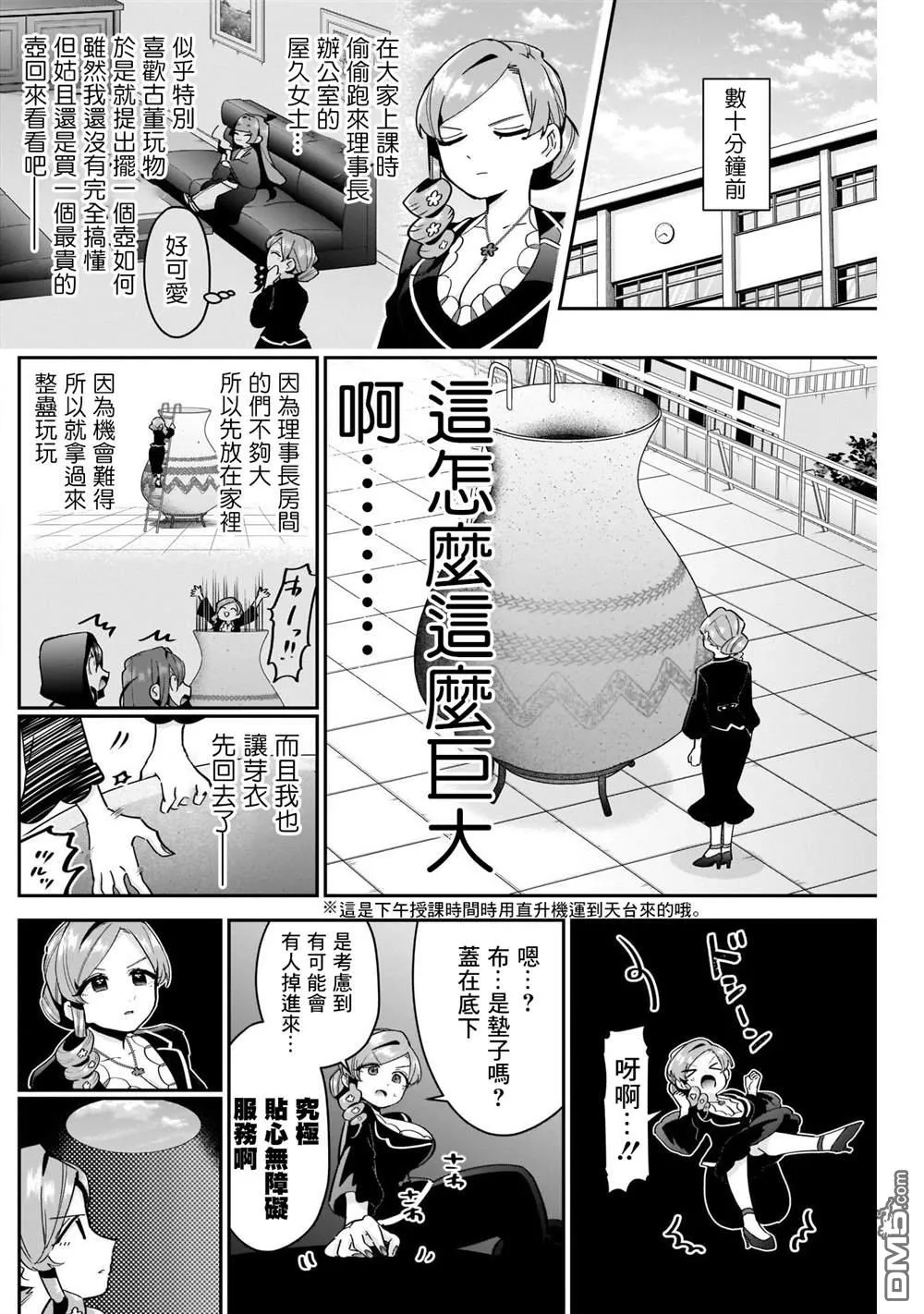 超超超超超喜欢你的100个女友漫画,第96话3图