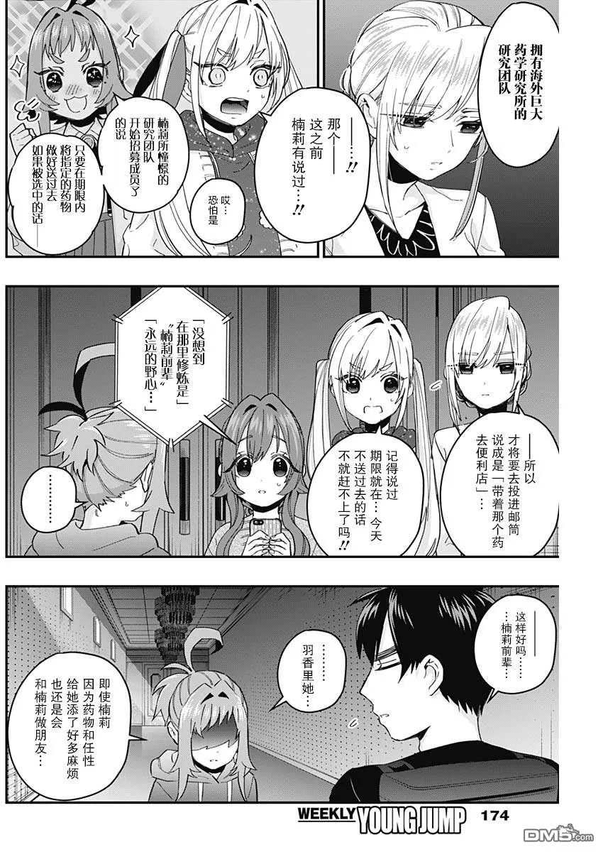 超超超超超喜欢你的100个女友漫画,第16话3图