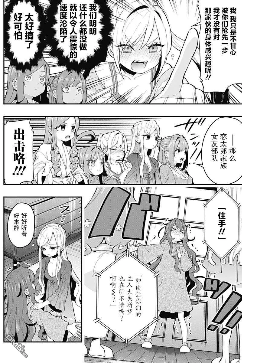 超超超超超喜欢你的100个女友第二季在线看漫画,第21话3图