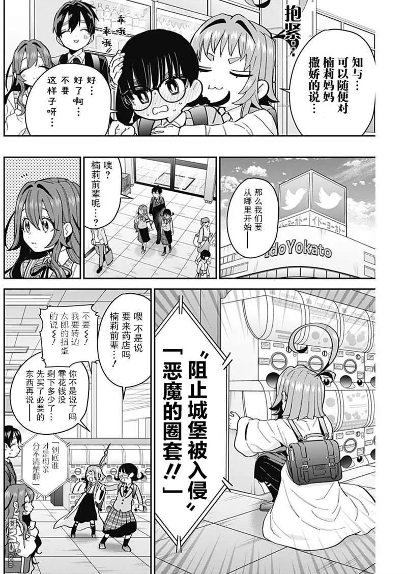 超超超超超喜欢你的100个女友漫画,第61话4图