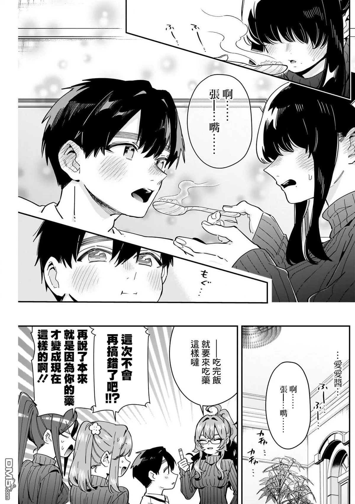 超超超超超喜欢你的100个女友动漫在线观看免费漫画,第171话3图