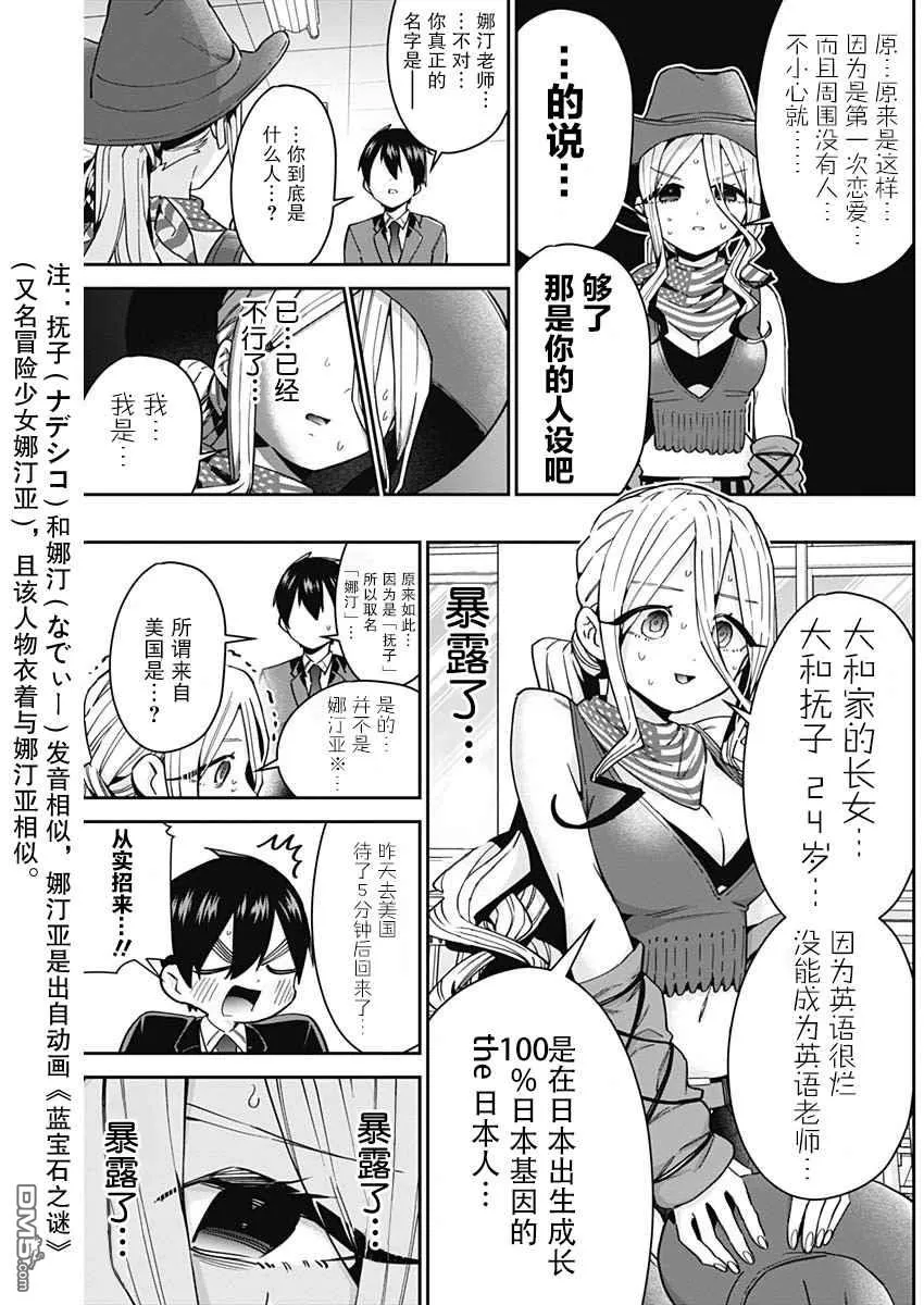 超超超超超喜欢你的100个女友动漫在线观看漫画,第57话5图