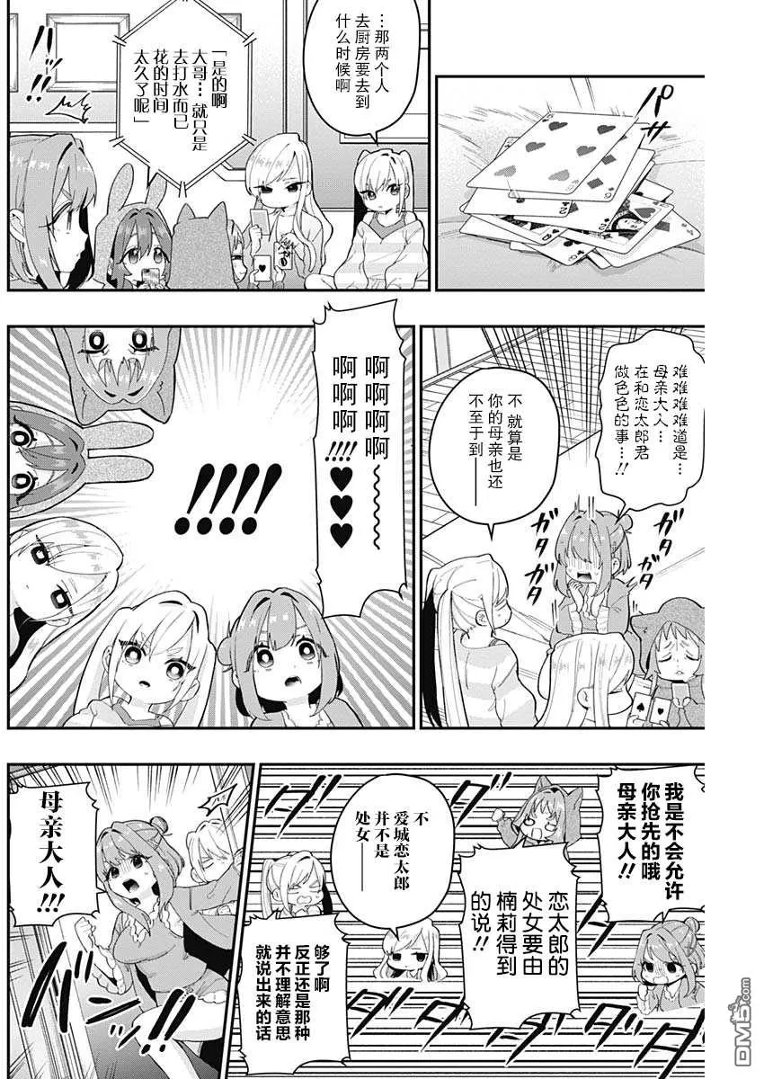 超超超超超喜欢你的100个女友漫画,第20话1图