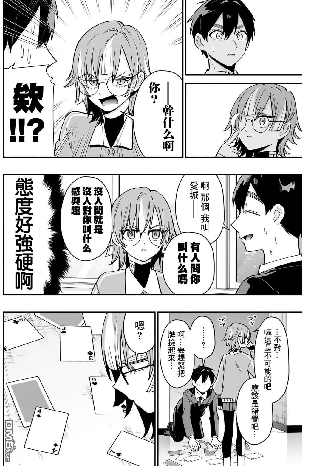 超超超超超喜欢你的100个女友漫画,第123话2图