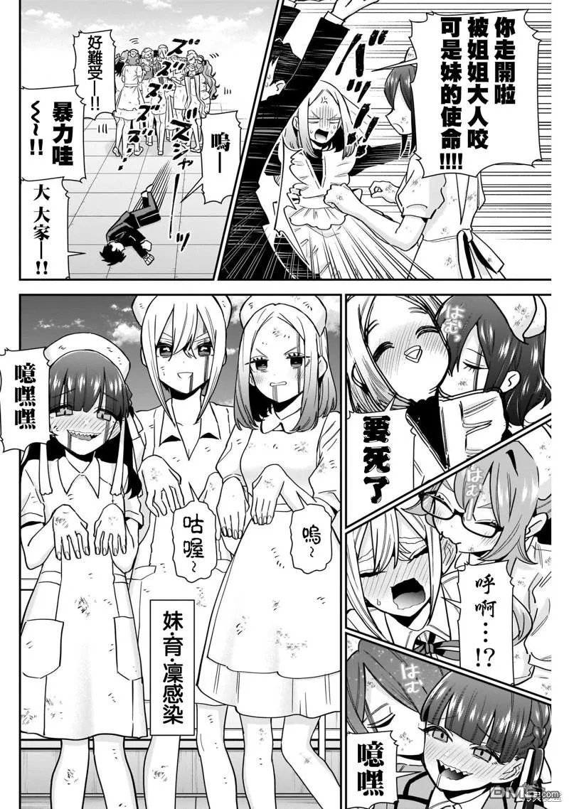 超超超超超喜欢你的100个女友第二季樱花动漫漫画,第117话4图