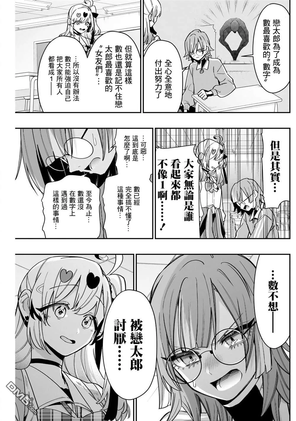 超超超超超喜欢你的100个女友漫画,第124话3图