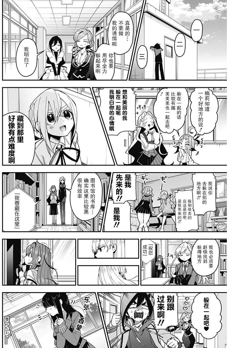 超超超超超喜欢你的100个女友漫画,第46话4图