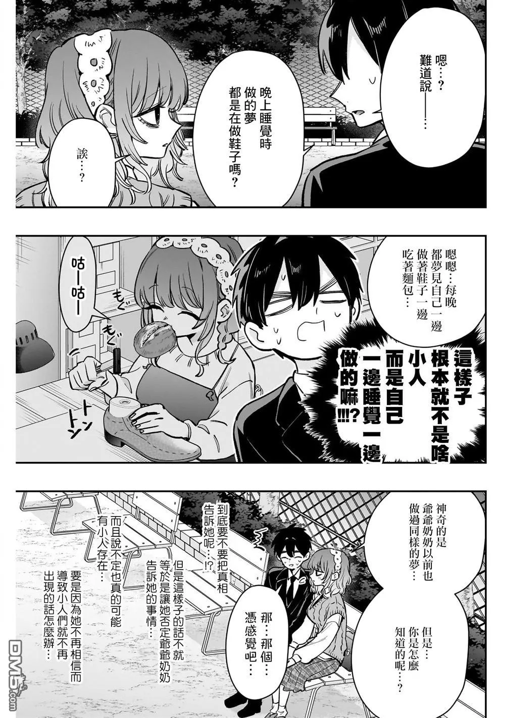 超超超超超喜欢你的100个女友漫画,第195话1图