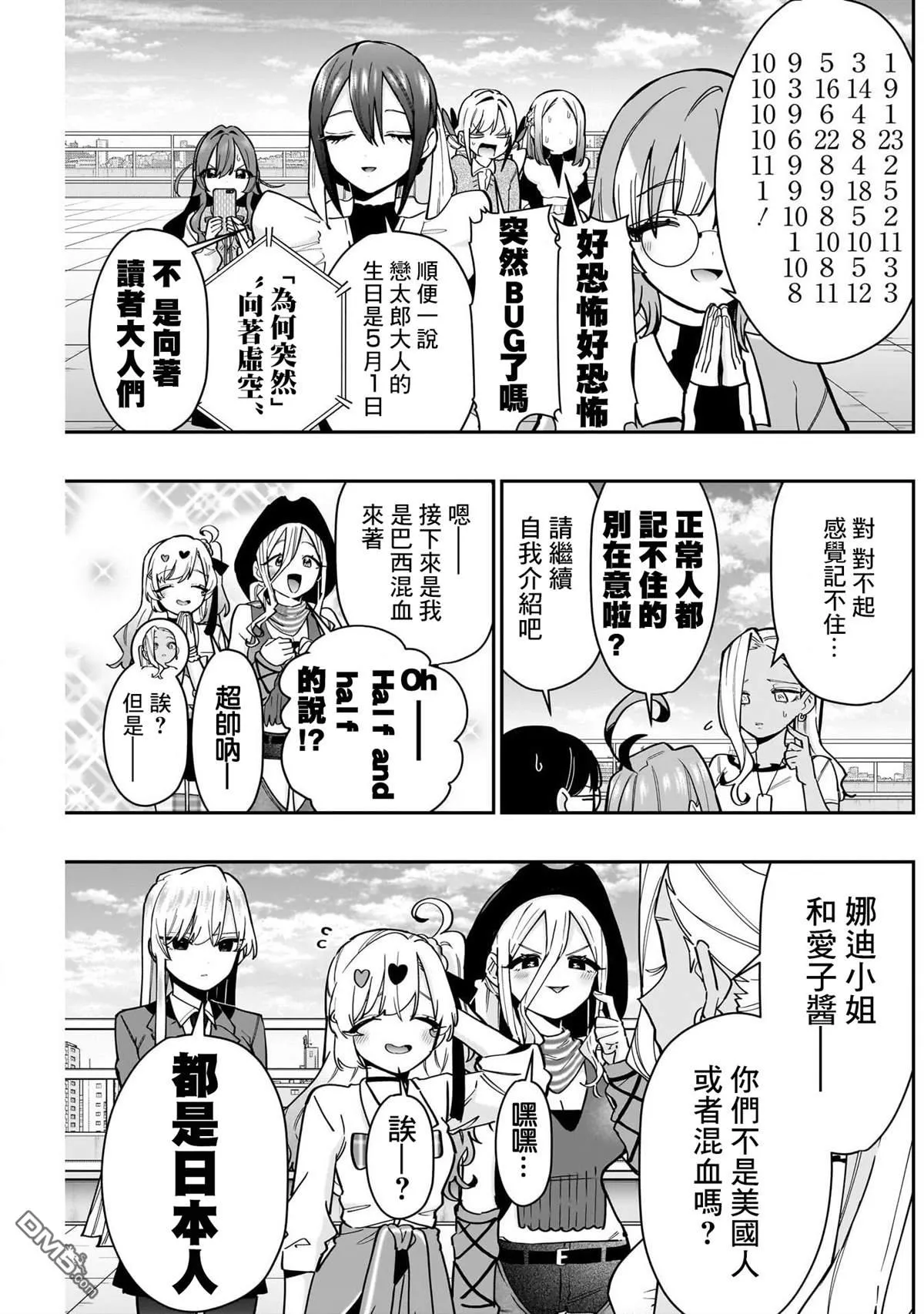 超超超超超喜欢你的100个女友漫画,第133话3图