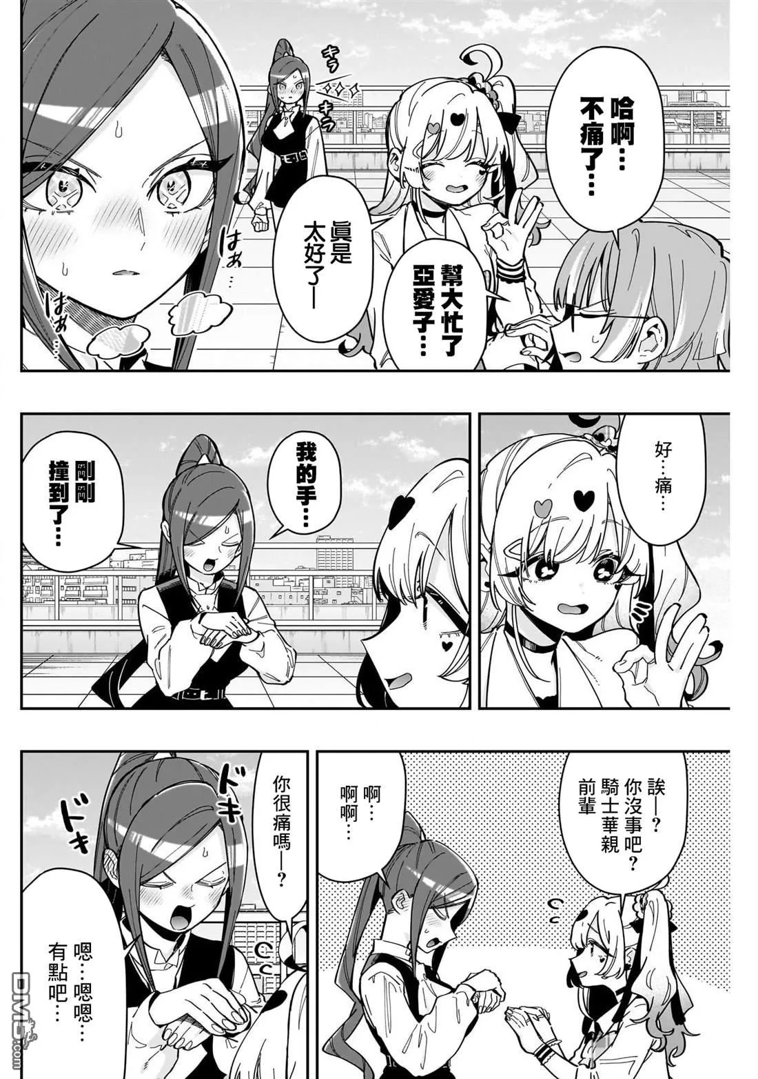 超超超超超喜欢你的100个女友漫画,第165话4图