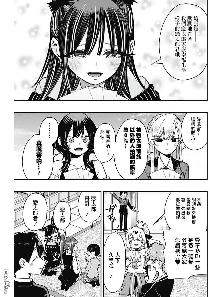 超超超超超喜欢你的100个女友动漫漫画,第168话2图