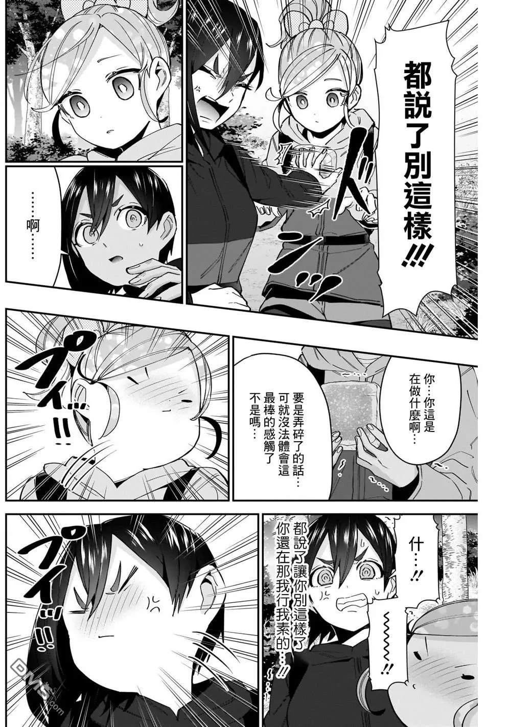 超超超超超喜欢你的100个女友漫画,第80话5图