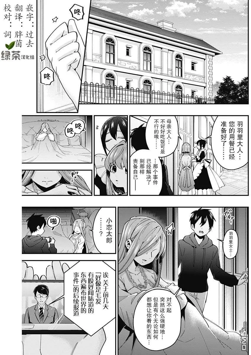 超超超超超喜欢你的100个女友漫画漫画,第43话3图