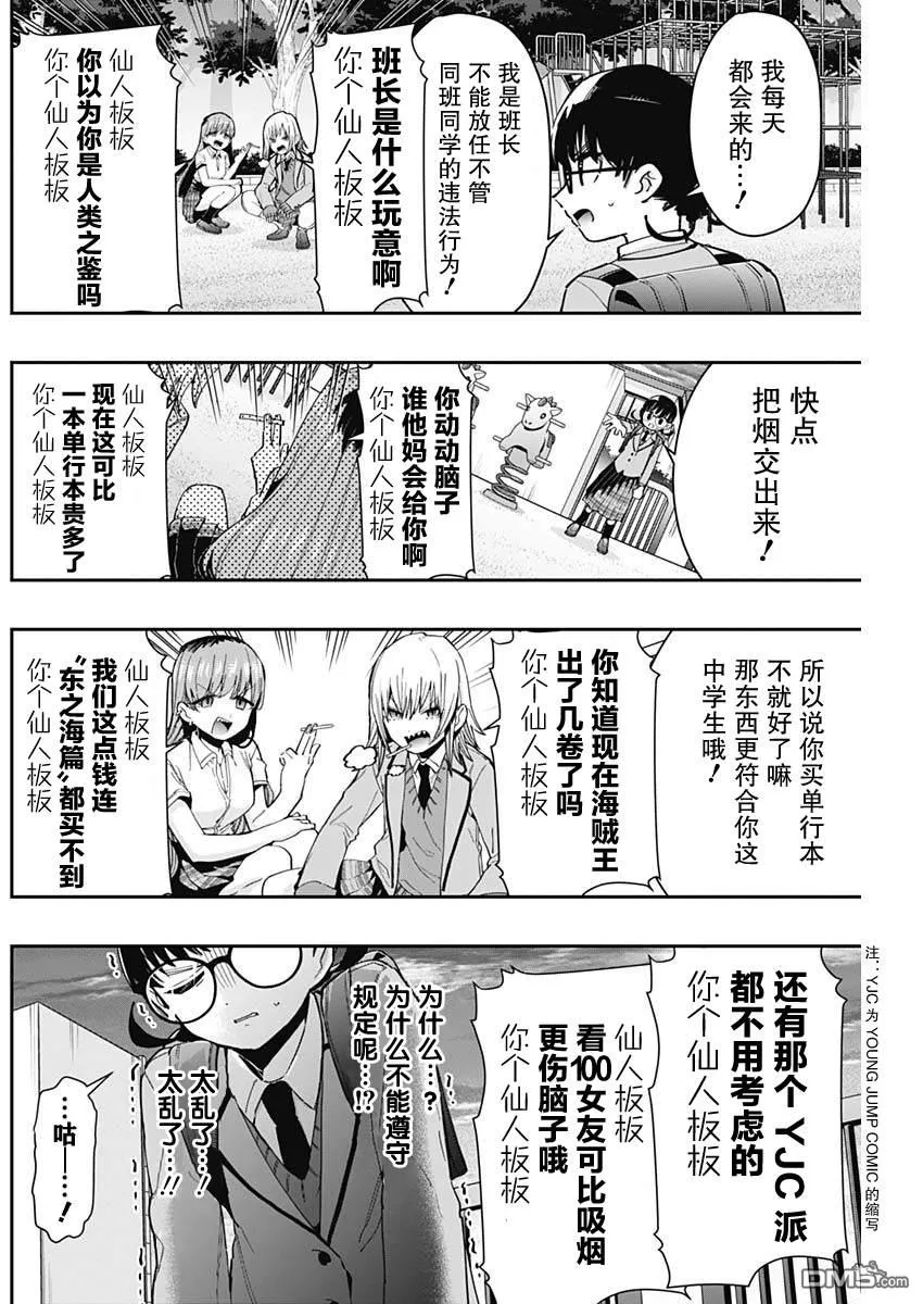 超超超超超喜欢你的100个女友第二季漫画,第71话3图