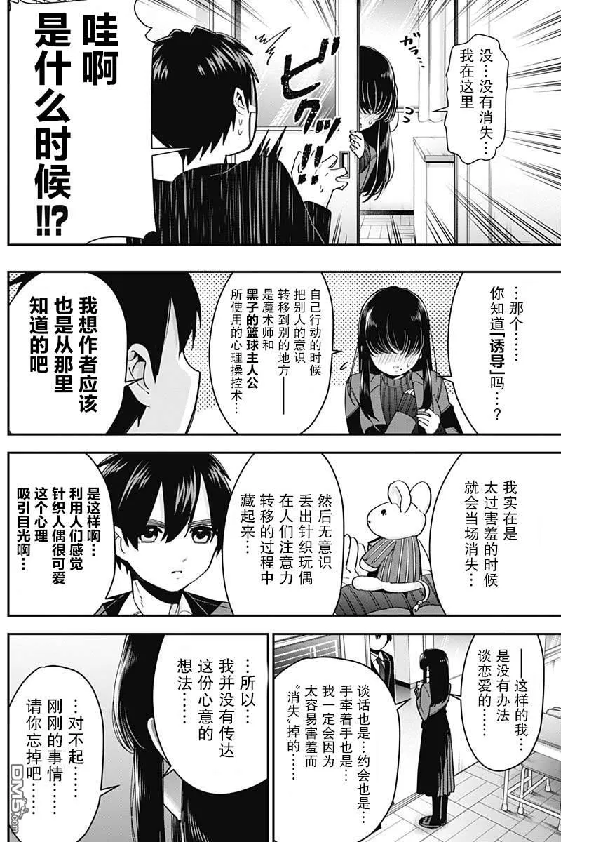 超超超超超喜欢你的100个女友[头盔漫画,第45话2图