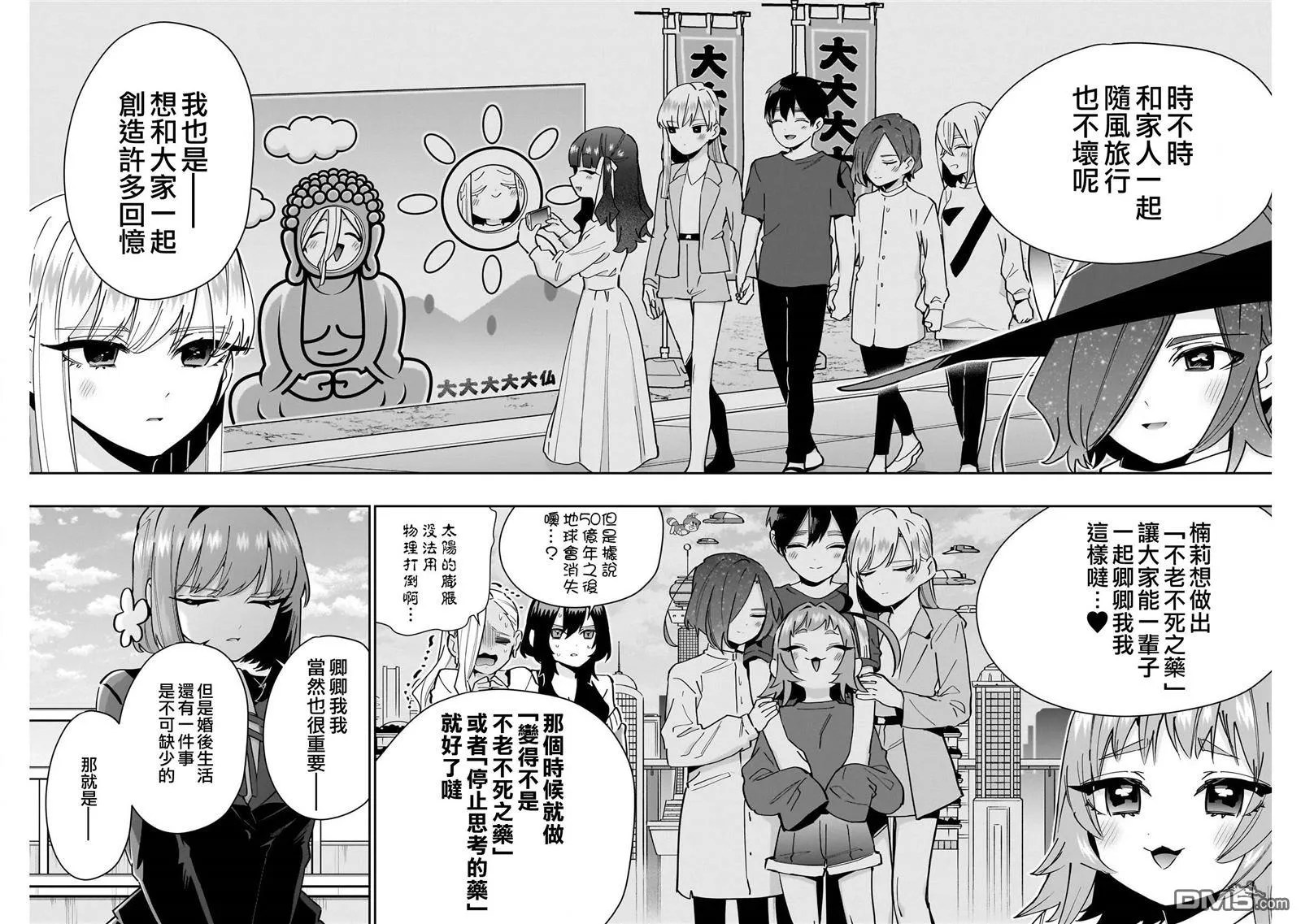 超超超超超喜欢你的100个女友漫画,第145话3图