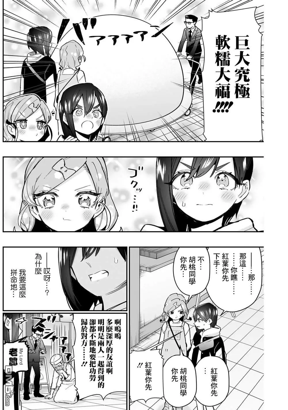 超超超超超喜欢你的100个女友漫画,第155话3图