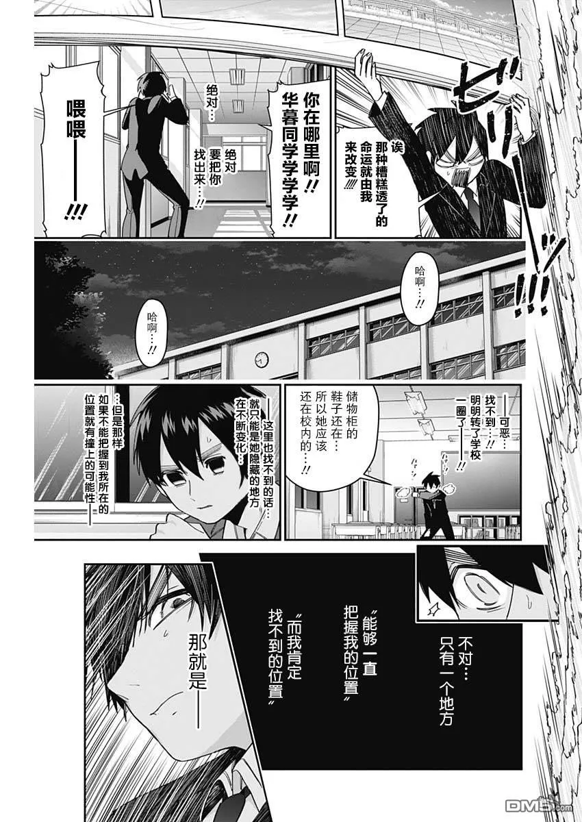 超超超超超喜欢你的100个女友[头盔漫画,第45话5图