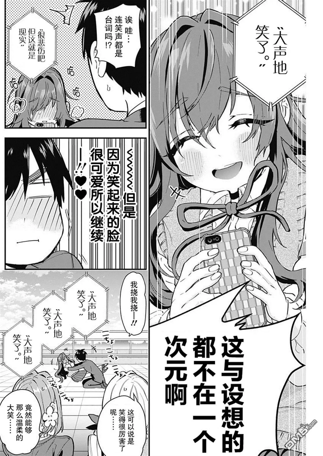 超超超超超喜欢你的100个女友漫画,第4话4图