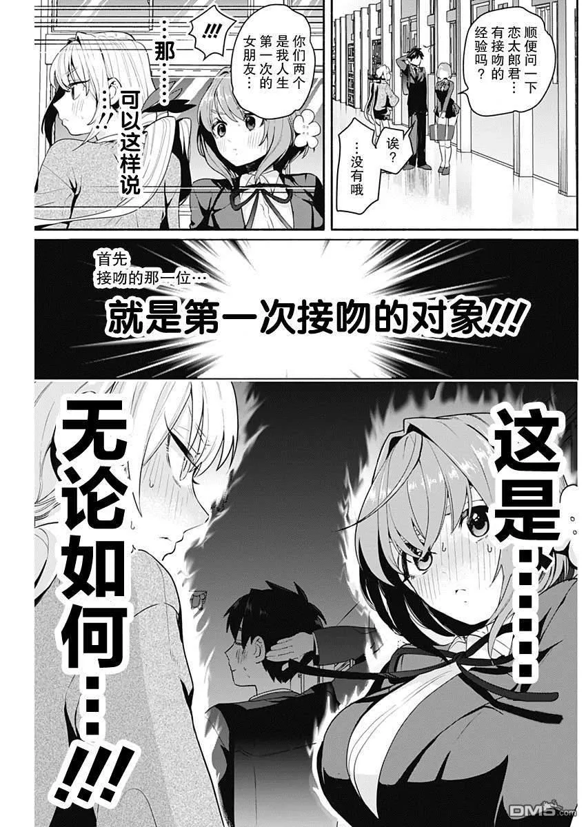 超超超超超喜欢你的100个女友漫画,第2话5图