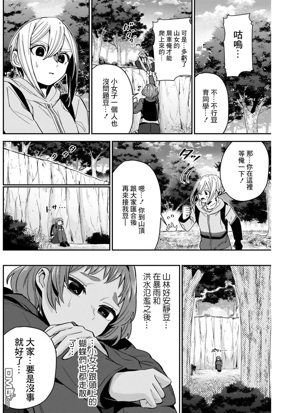 超超超超超喜欢你的100个女友漫画,第80话1图