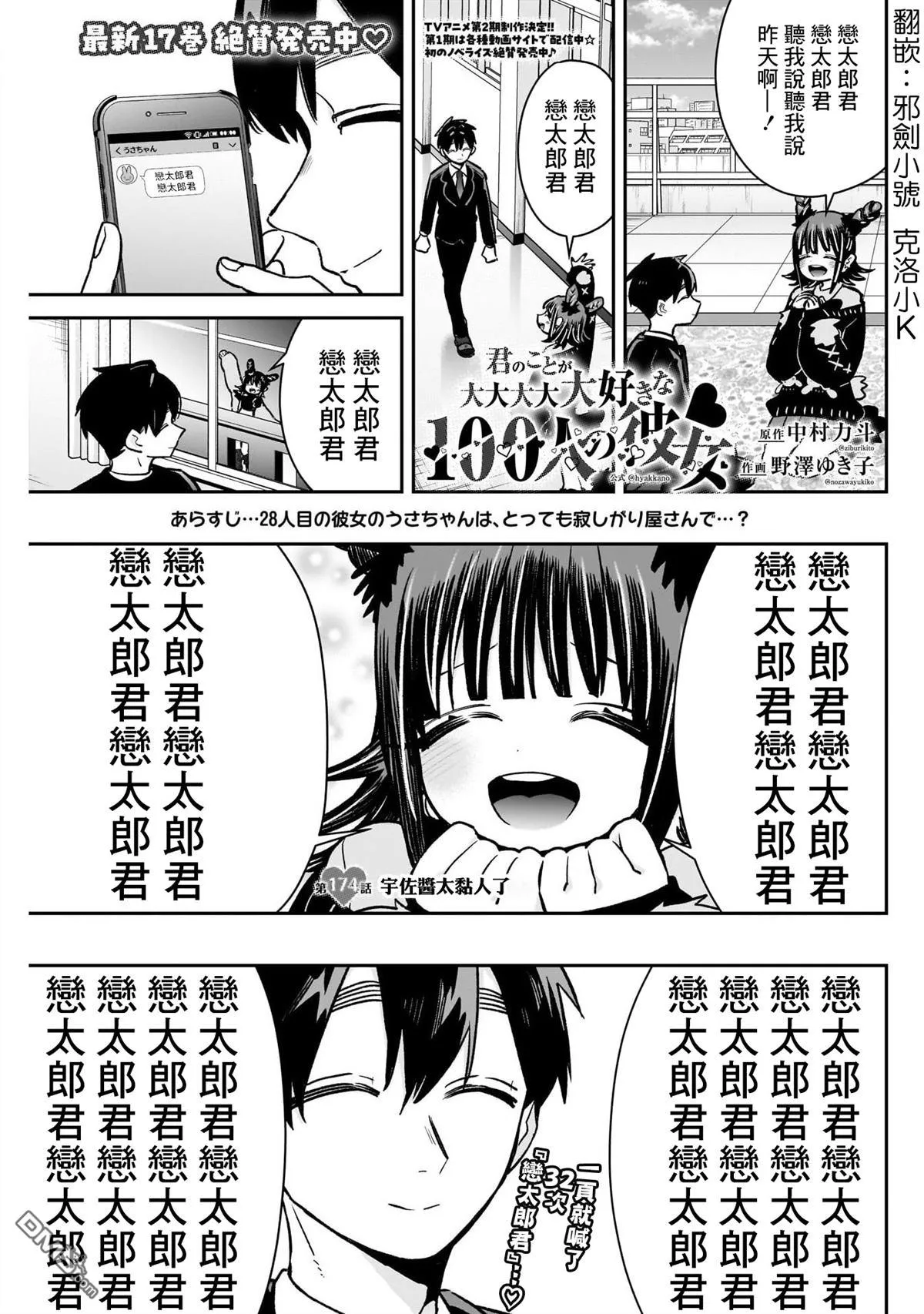 超超超超超喜欢你的100个女友漫画,第174话1图