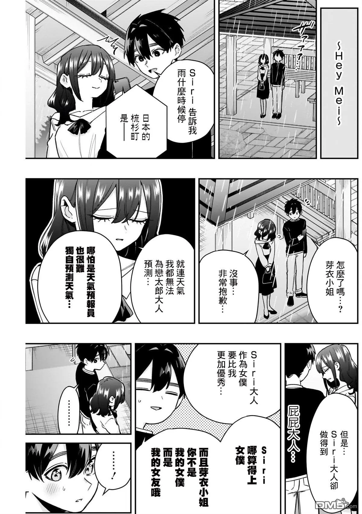 超超超超超喜欢你的100个女友漫画,第197话2图