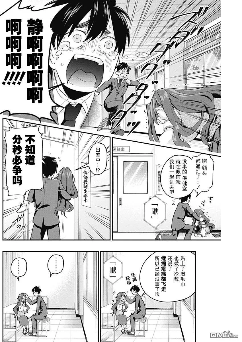 超超超超超喜欢你的100个女友漫画,第12话1图