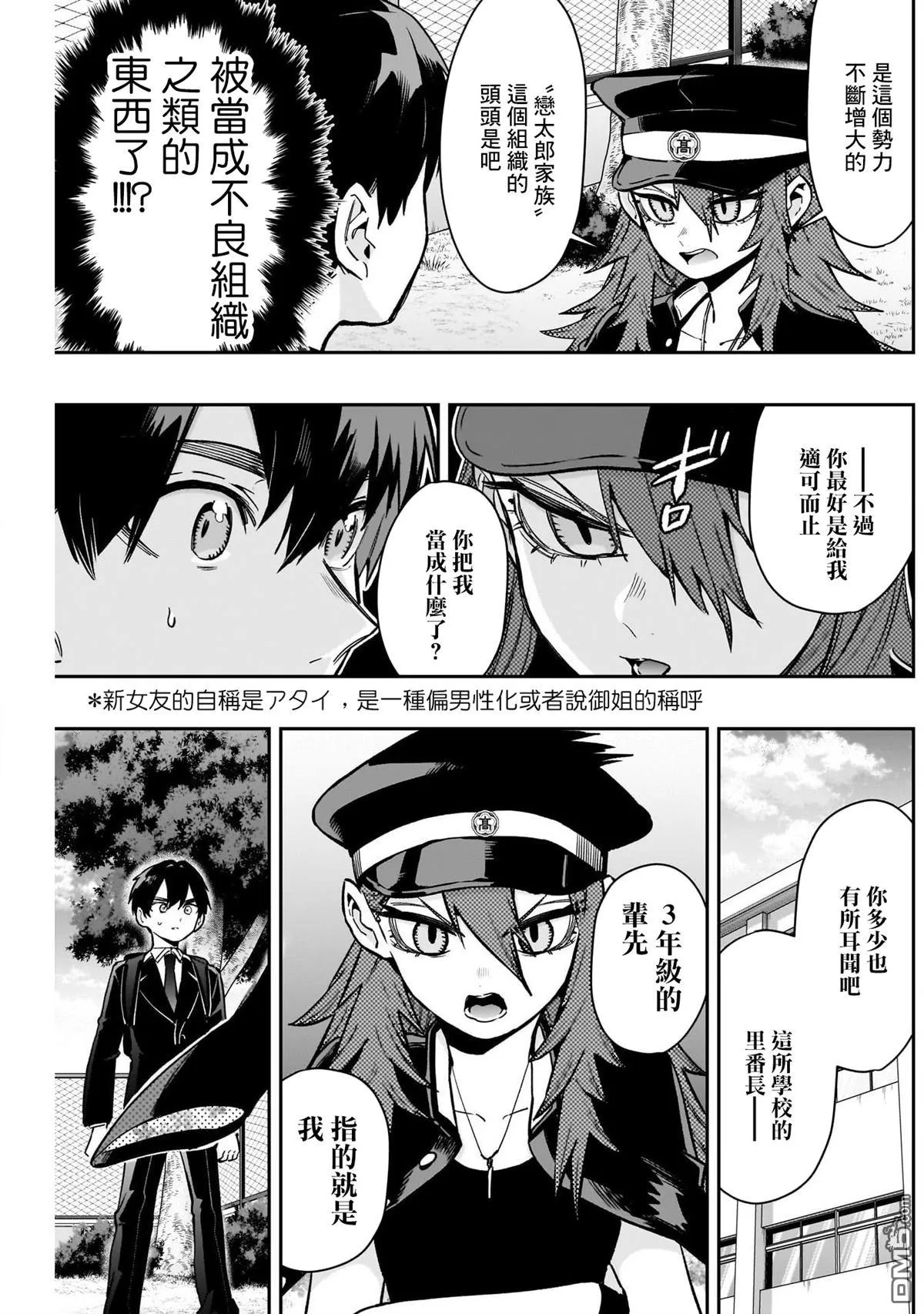 超超超超超喜欢你的100个女友漫画,第186话3图