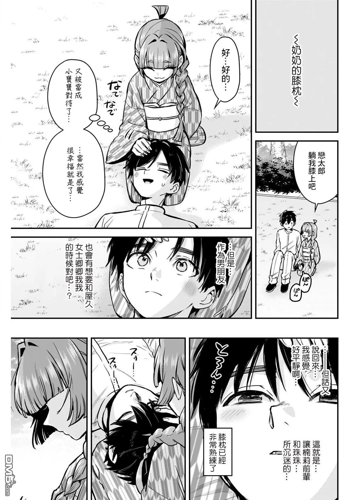 超超超超超喜欢你的100个女友漫画,第180话5图