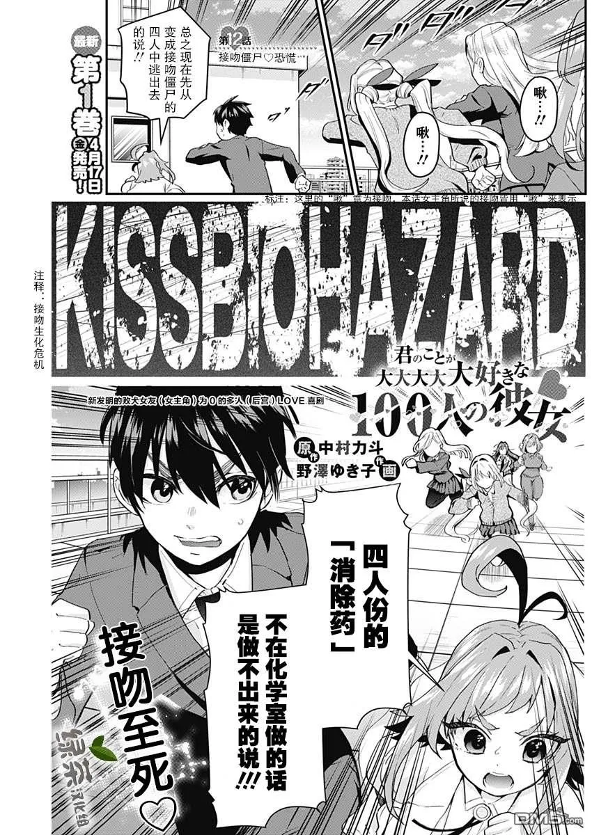 超超超超超喜欢你的100个女友漫画,第12话1图