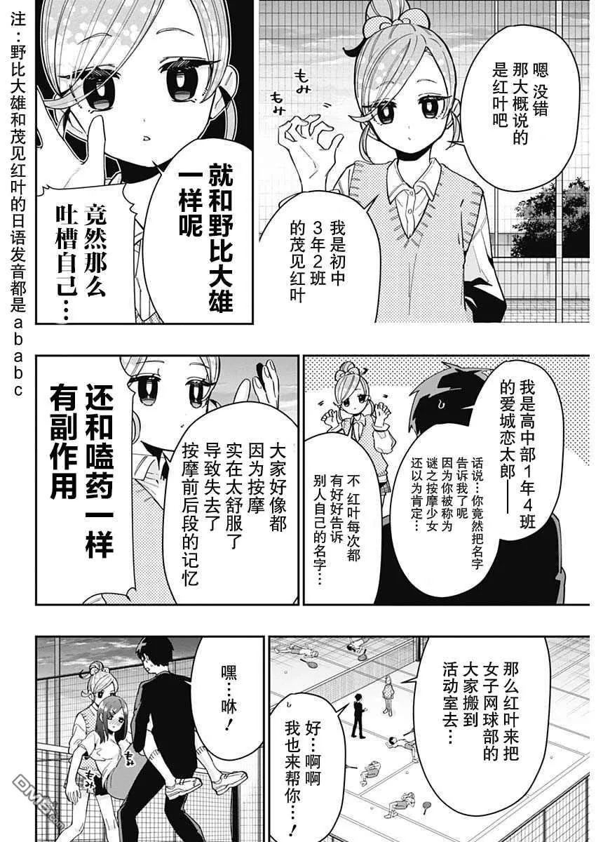 超超超超超喜欢你的100个女友漫画,第69话5图