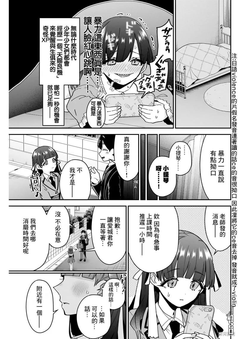 超超超超超喜欢你的100个女友漫画,第115话4图