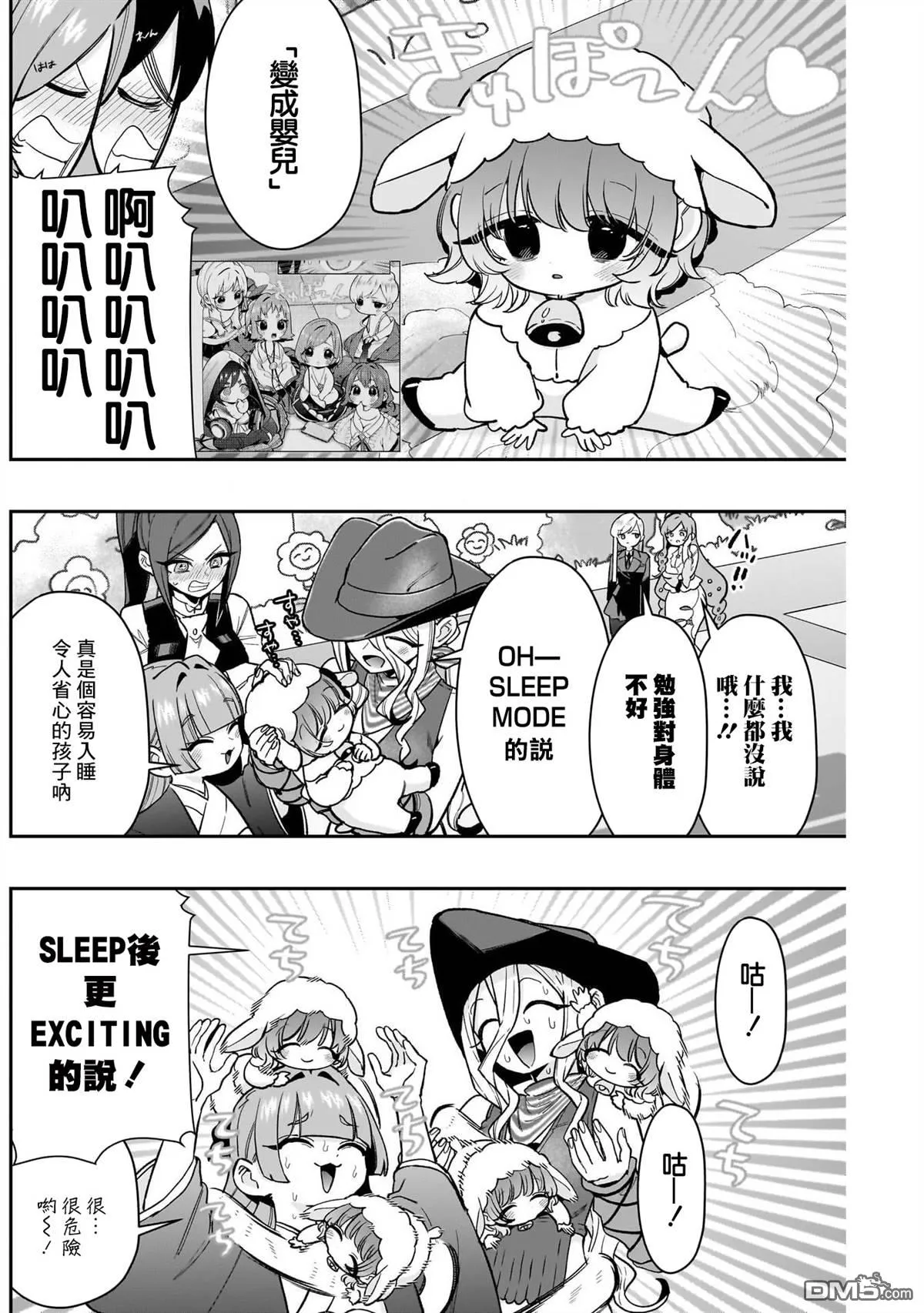 超超超超超喜欢你的100个女友漫画,第200话1图