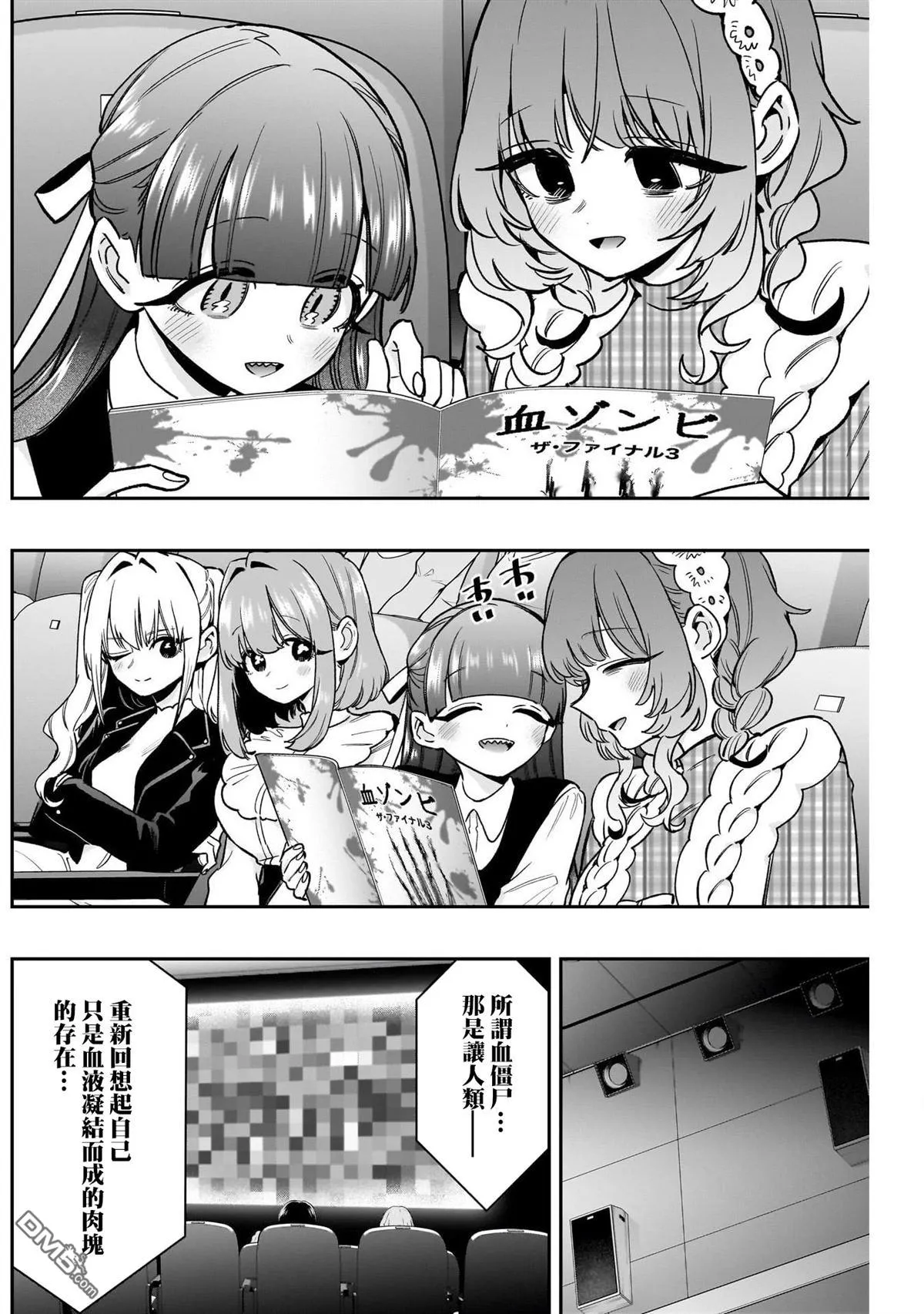 超超超超超喜欢你的100个女友漫画,第198话5图